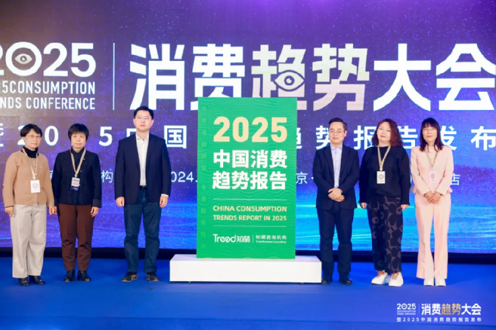 把握消费趋势脉搏 2025中国消费趋势报告正式发布